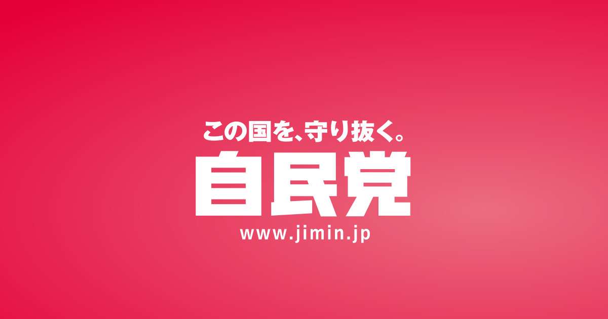 自民党女性局主催「女性未来塾」あなたと政治をつなぐ場所。女性のための、政治塾。 | 募集・キャンペーン | 参加しよう | 自由民主党