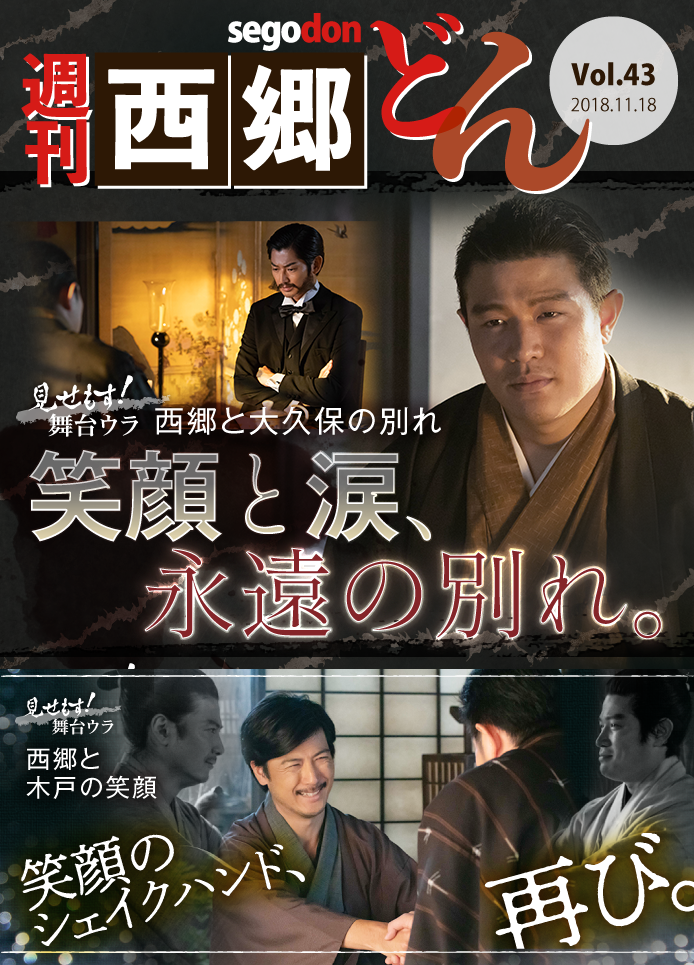 大河ドラマ 『西郷どん』を語りましょう