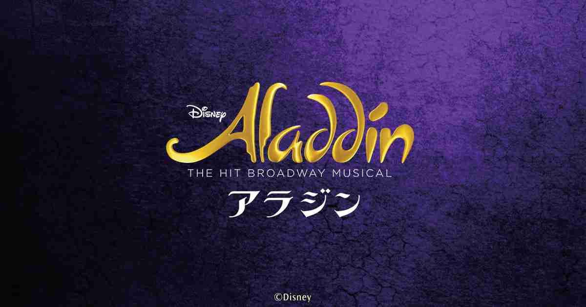 登場人物 Character｜『アラジン』作品紹介｜劇団四季