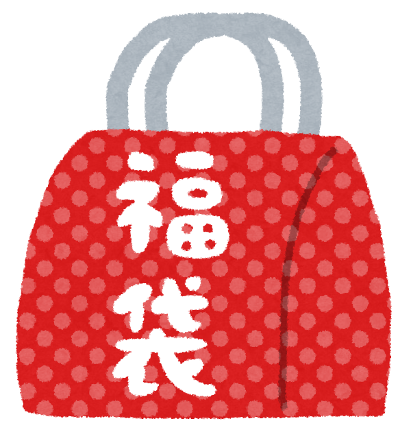 あったらいいなと思う福袋。