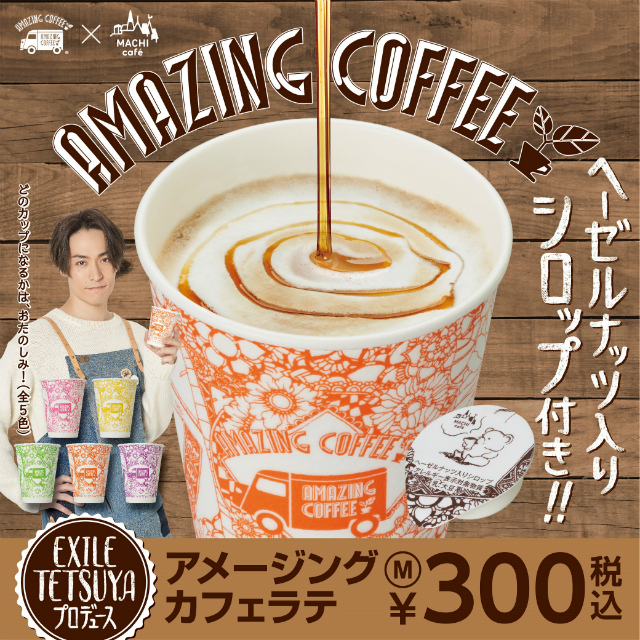 EXILE TETSUYA、LAWSON MACHI caféとコラボ　新商品「アメージングカフェラテ」を発売 - Real Sound｜リアルサウンド
