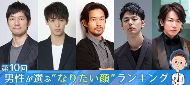 第10回 男性が選ぶ