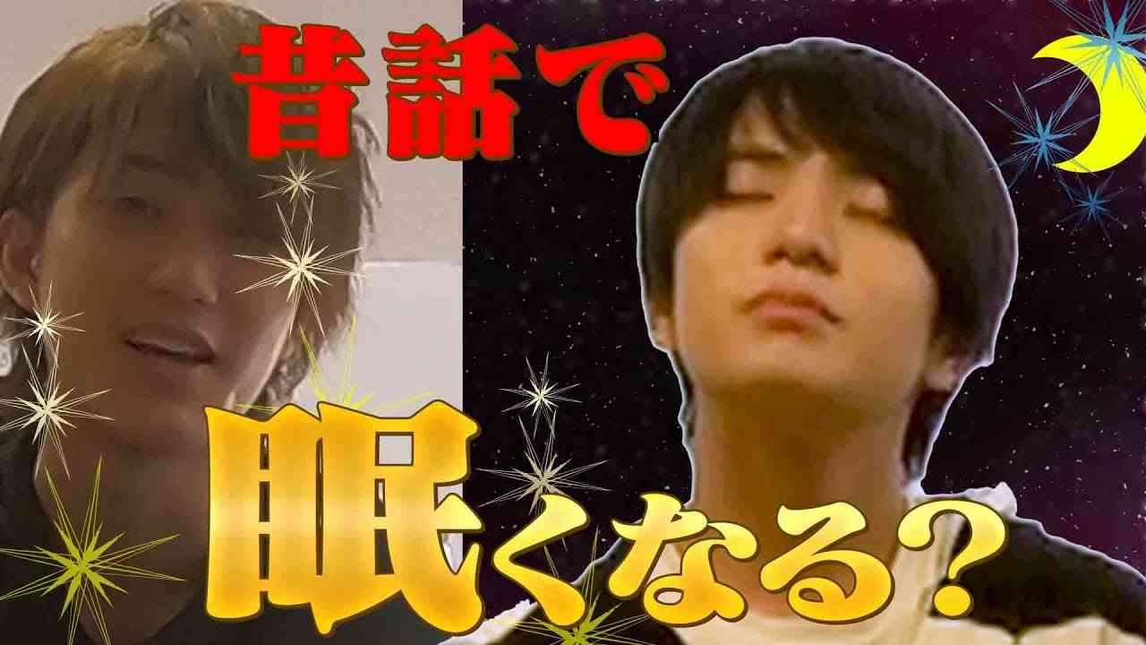 HiHi Jets 寝かしつけ絵本「赤ずきん」と「桃太郎」【イケボ】 - YouTube