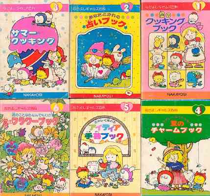 懐かしい少女漫画誌の付録が見たい！