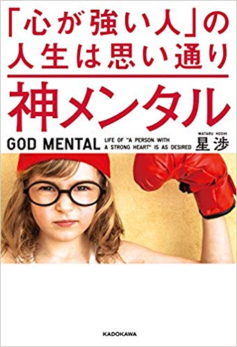 心が強い人とは？