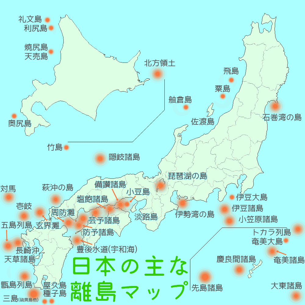 島・離島出身の人