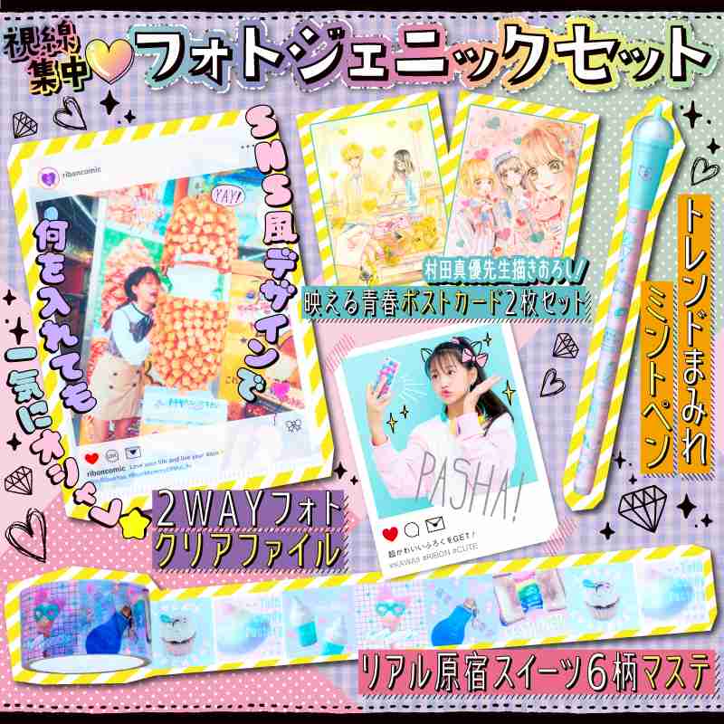 懐かしい少女漫画誌の付録が見たい！