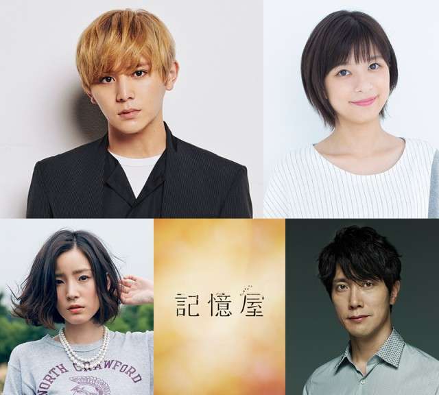 山田涼介主演で「記憶屋」映画化！ヒロインは芳根京子