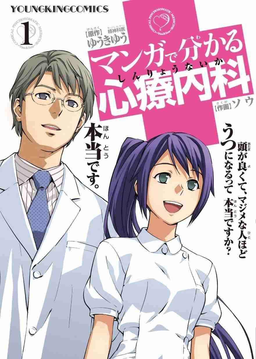 人気精神科医のゆうきゆう氏、妻子の存在を隠し複数女性と交際　元交際相手の女性が提訴