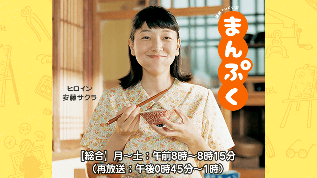 登場人物｜連続テレビ小説「まんぷく」｜NHKオンライン