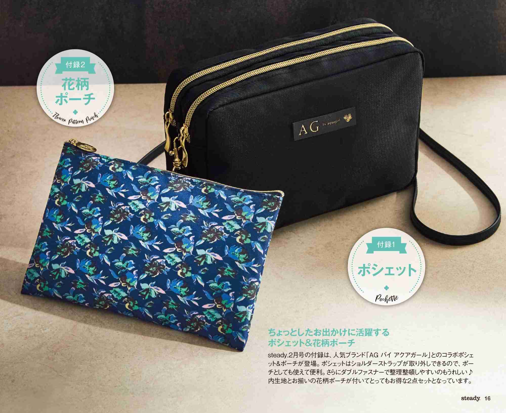 【定期トピ】雑誌付録1・2月号