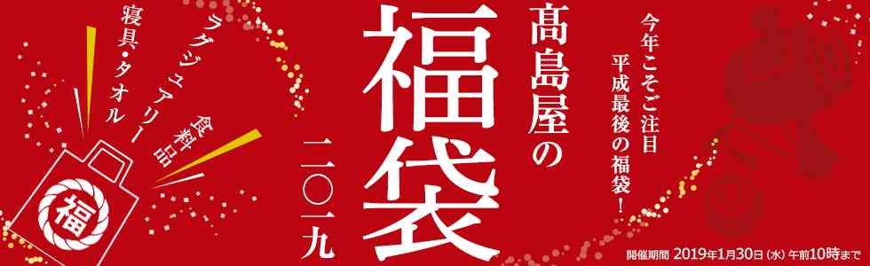 2019 福袋 パート2