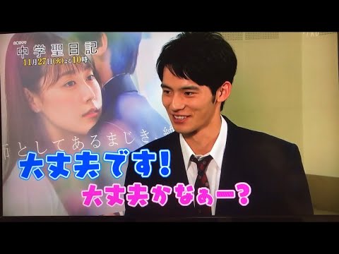 中学聖日記 黒岩晶役 岡田健史 初の独占インタビュー part2 - YouTube