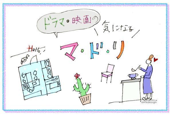 ドラマ「獣になれない私たち」ヒロイン深海晶の小さな部屋の使い方 - Yahoo!不動産おうちマガジン