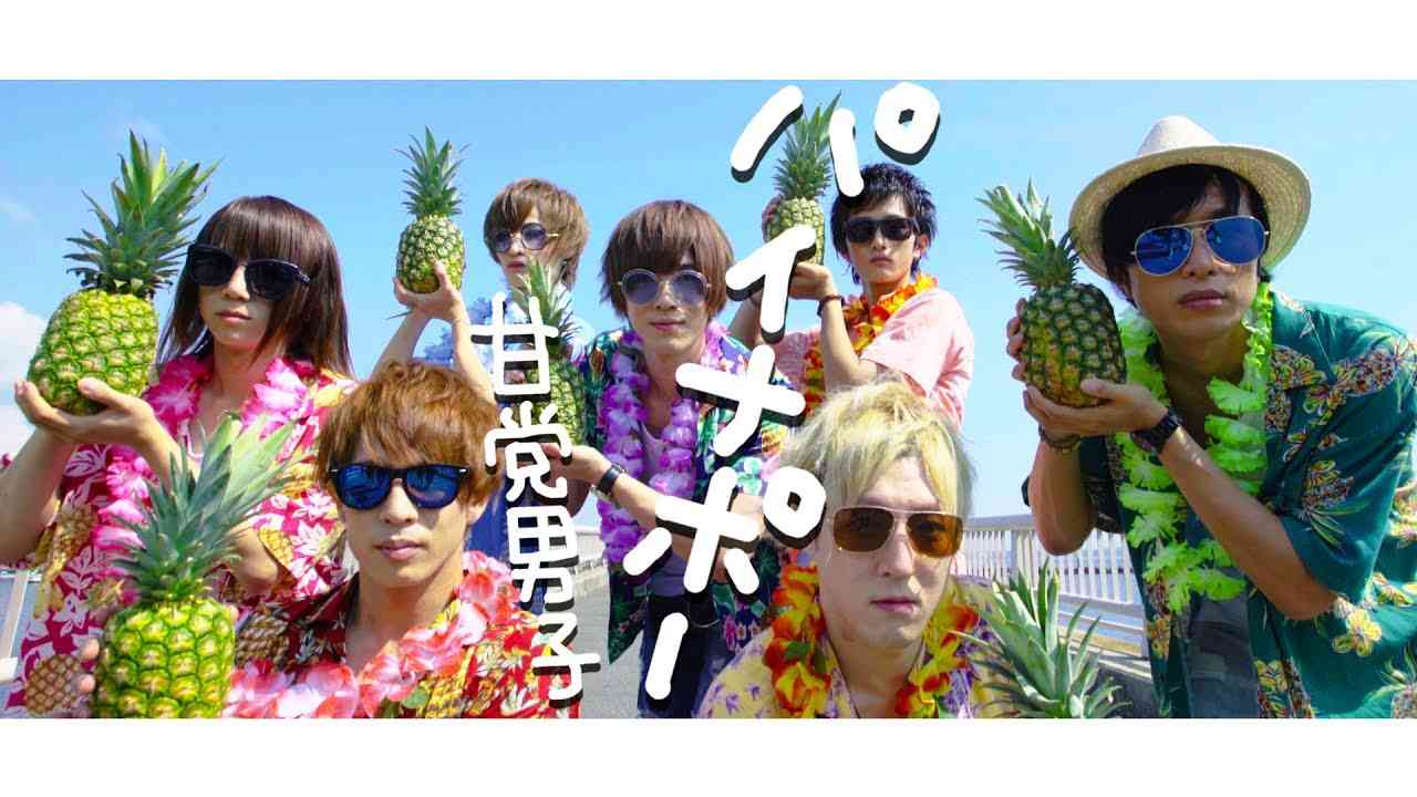 甘党男子「パイナポー」 - YouTube