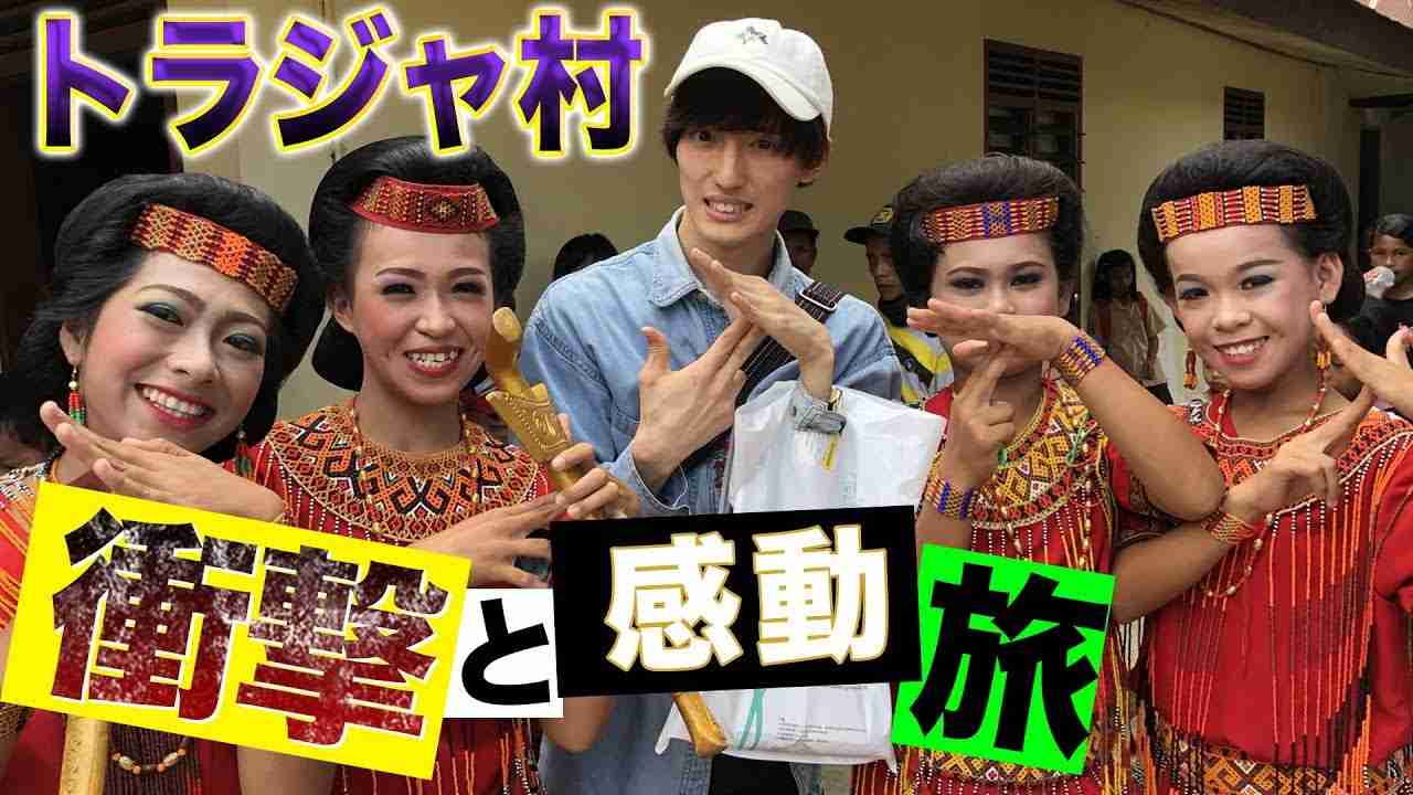 Travis Japan【川島如恵留のトラジャ旅】その２～驚きの伝統儀式～ - YouTube