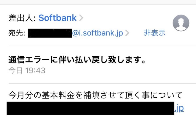 通信障害に便乗　「ソフトバンク」をかたる迷惑メールが横行