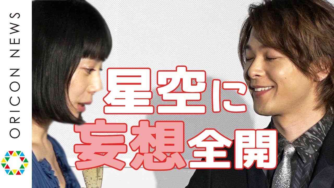 中村倫也、星空の下で「妄想」全開！　『コニカミノルタプラネタリアTOKYO』プレス発表会 - YouTube