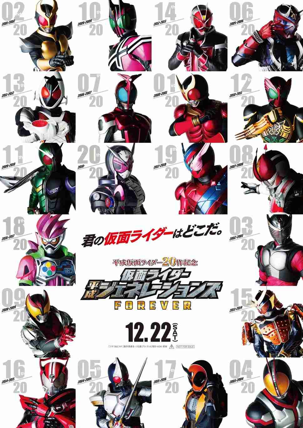 平成仮面ライダー20人が史上初の集結　最新作『ジオウ』から『クウガ』まで豪華共演