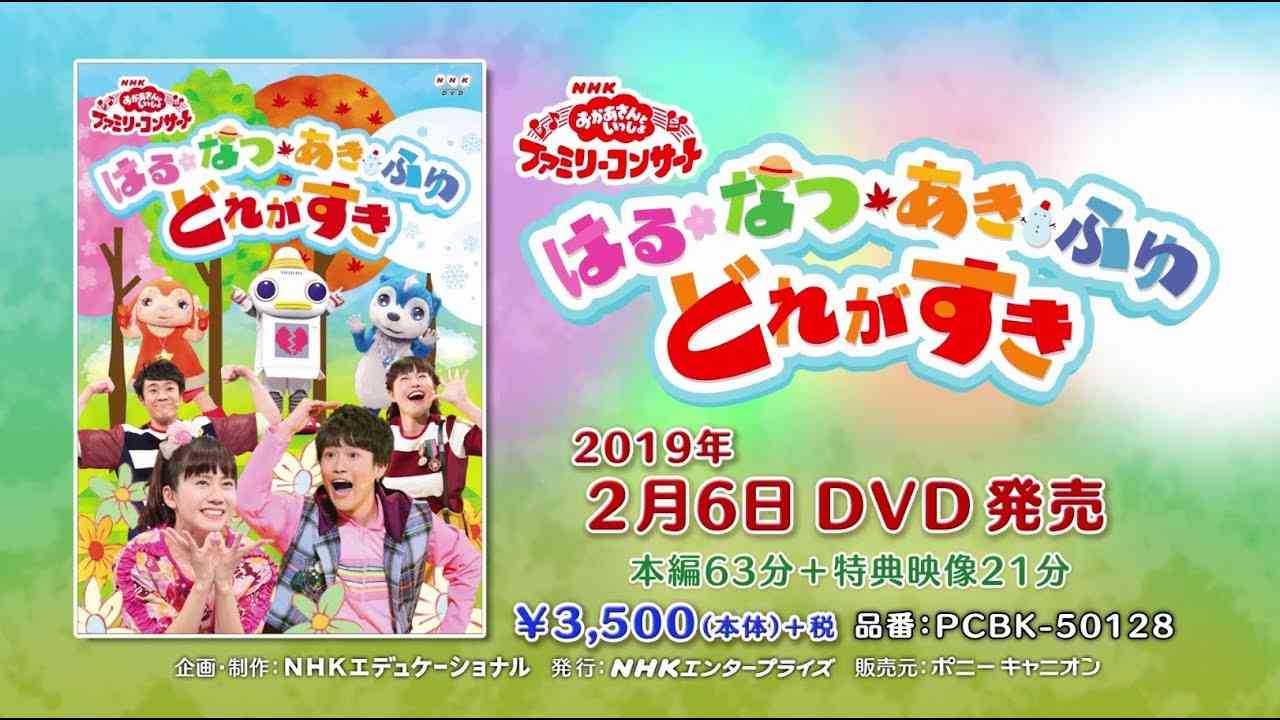 ファミリーコンサート はる・なつ・あき・ふゆ どれがすき PV - YouTube