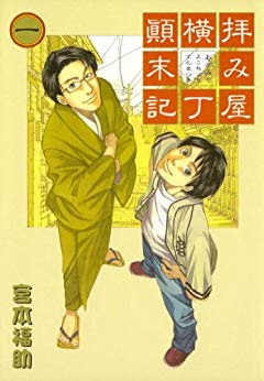 期待せずに読んだらハマった漫画