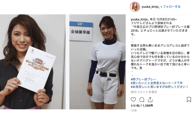批判殺到？“セクシーすぎる”ボールガール金城優華さんに「いい宣伝になった」発言で物議「プロ野球珍プレー好プレー」 - COCONUTS