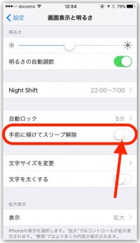 iPhoneが勝手につく(画面が表示される)時の対処法  |  iPhoneトラブル解決サイト
