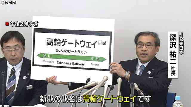 マツコ・デラックス、新駅「高輪ゲートウェイ」は「恥ずかしくて言いたくない」