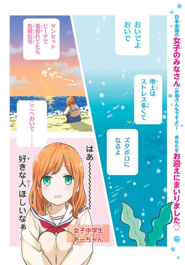 海藻がイケメンになって癒やしてくれる！森下suuの新連載「わかメン」がなかよしで