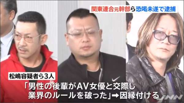 AV男優への恐喝未遂容疑、関東連合の元幹部ら逮捕