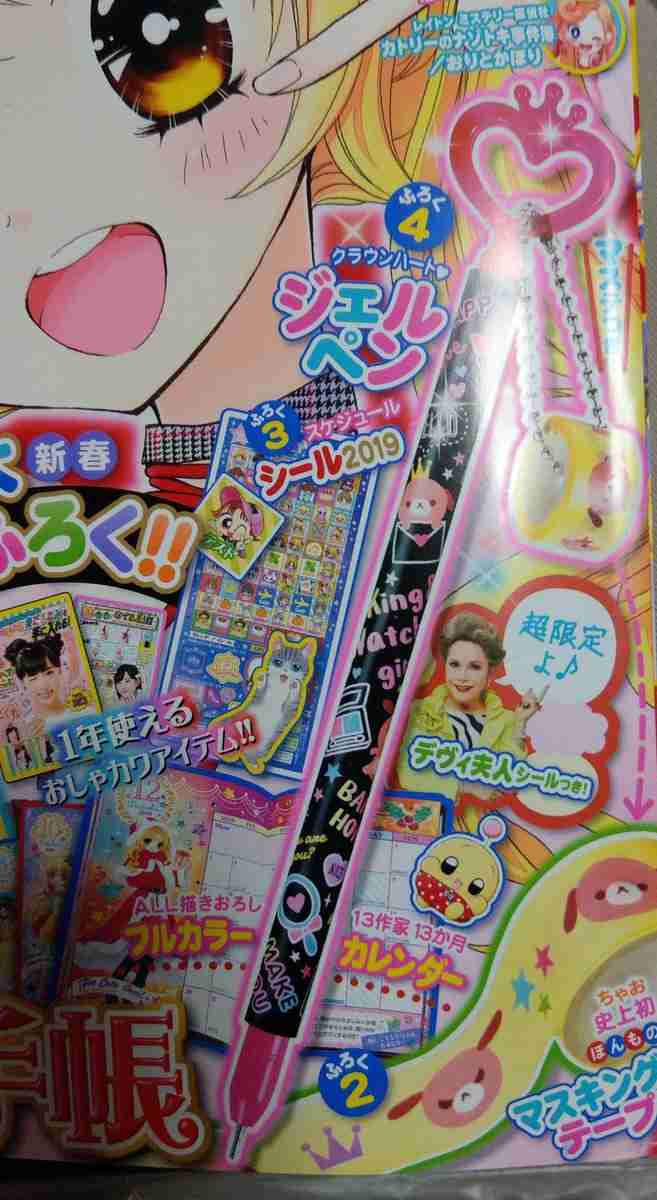 『ちゃお』付録に”デヴィ夫人シール”登場