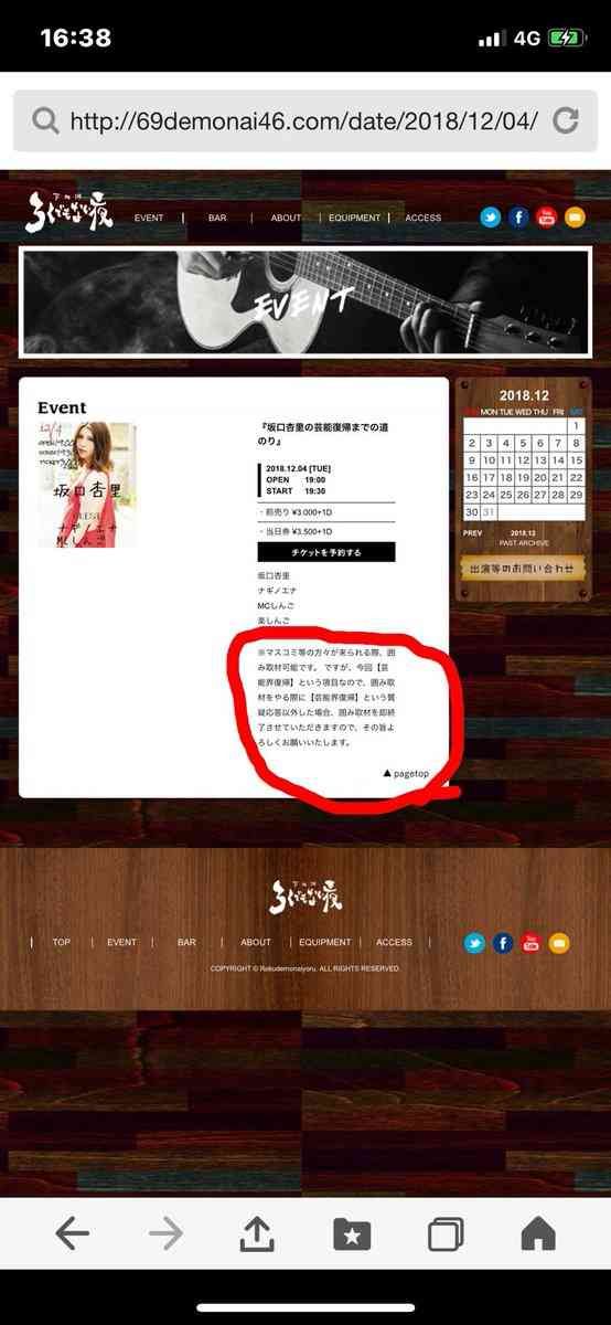 坂口杏里さん、復帰イベント目前に報道陣に注文