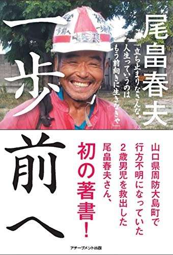 尾畠さん「当たり前のことしただけ」 流行語受賞辞退