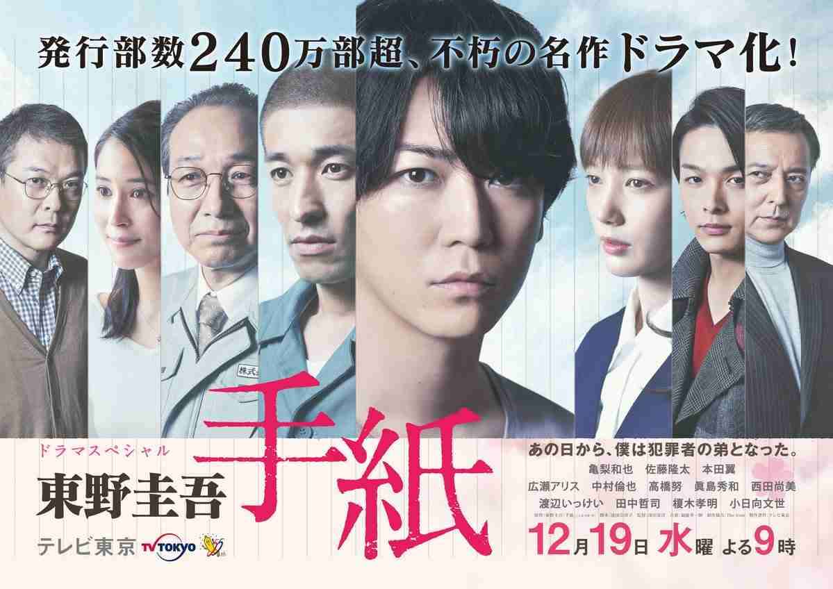 【実況・感想】ドラマスペシャル「東野圭吾 手紙」