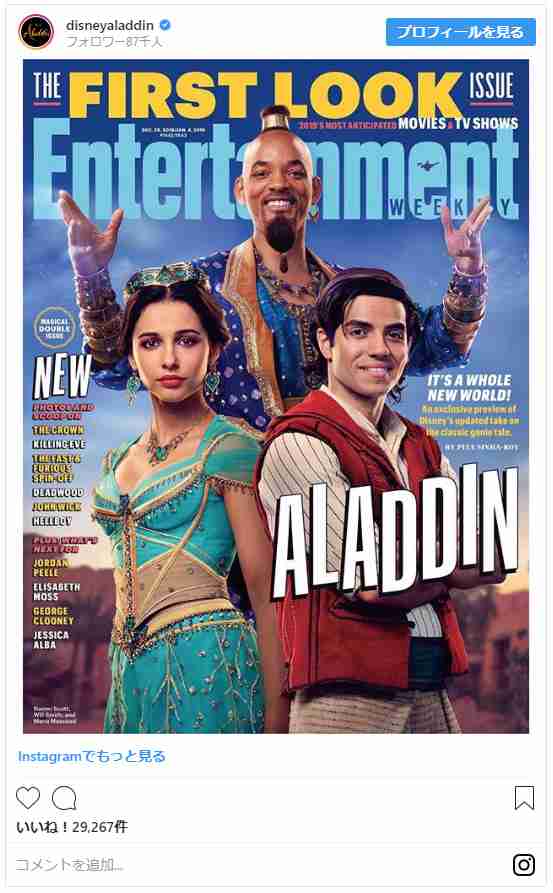 実写版『アラジン』ウィル・スミス演じるジーニーが衝撃！ ビジュアル初公開