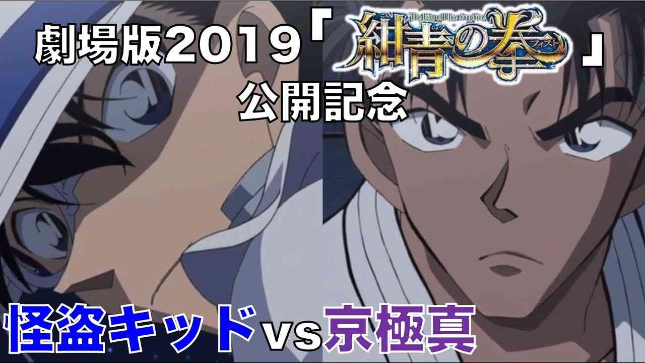 『名探偵コナン 紺青の拳』怪盗キッドVS京極真がシンガポールで激突! 特報公開