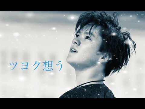 Shoma UNO☆ツヨク想う - YouTube