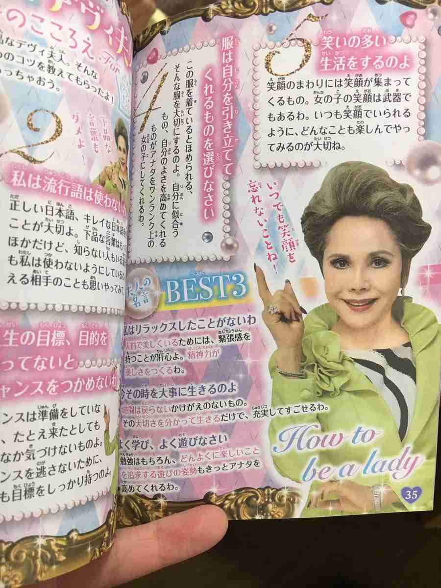 『ちゃお』付録に”デヴィ夫人シール”登場