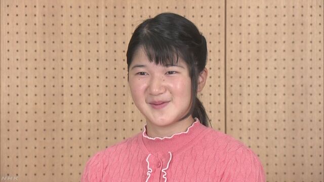 皇太子ご夫妻の長女 愛子さま 16歳の誕生日