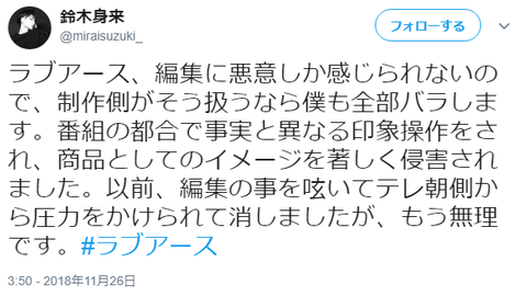 AbemaTV・“あいのり”番組の「やらせ・パワハラ」を出演者が暴露！