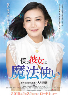 白魔術操る千眼美子がほうきに乗って空を飛ぶ、主演作「僕の彼女は魔法使い」予告 - 映画ナタリー