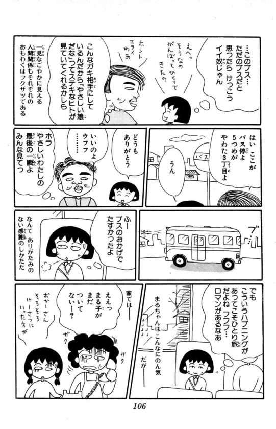 アニメ「ちびまる子ちゃん」もう一度見たいエピソード