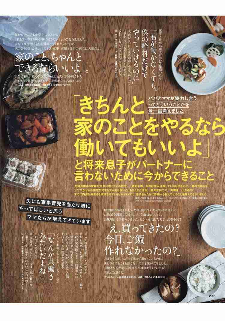 「きちんと家のことをやるなら働いてもいいよ」と将来息子がパートナーに言わないために今からできること、VERY1月号の記事が話題に