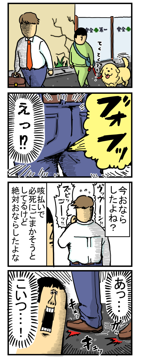 不意に出たおならを誤魔化す方法！