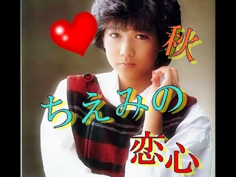 堀ちえみ　夕暮れ気分☆.。.:*・ - YouTube