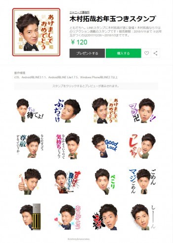 滝沢秀明、年始もCM出演 『LINEスタンプ』化決定に「お年玉をもらった気分」
