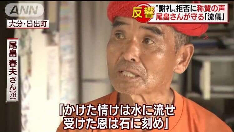 尾畠さん「当たり前のことしただけ」 流行語受賞辞退