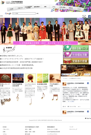活動〜日本レコード大賞 審査基準〜【公益社団法人 日本作曲家協会】