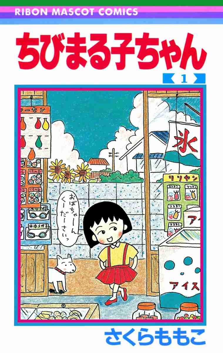 一番最初にハマった少女漫画