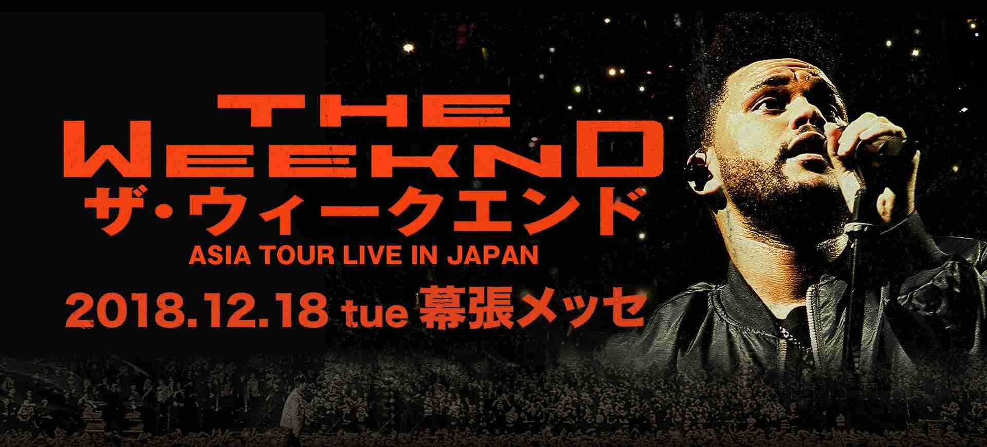 THE WEEKND ASIA LIVE IN JAPAN 来日公演特設サイト